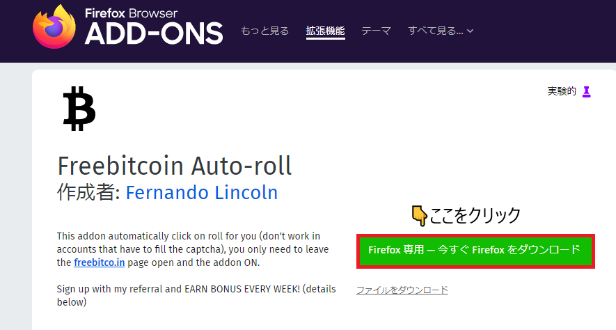 Firefoxでフリービットコイン(FreeBitcoin)自動化が完了