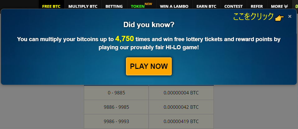 Firefoxでフリービットコイン(FreeBitcoin)自動化が完了 「ROLL！」をクリックした後で表示されるメッセージは、閉じて下さい