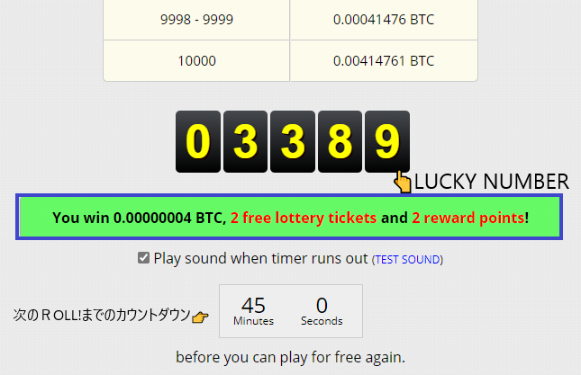 フリービットコインFreeBitcoin FREE BTCでBitcoinを無料でもらう方法 ラッキーナンバー