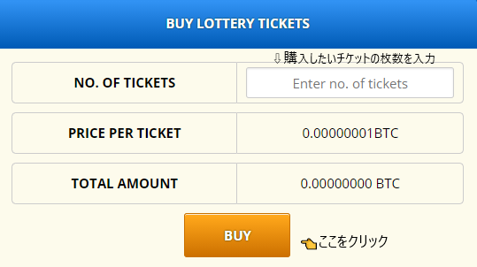 フリービットコインFreeBitcoin LOTTERY TICKET【宝くじ】でBitcoinをもらう方法 lOTTERY TICKETS購入方法