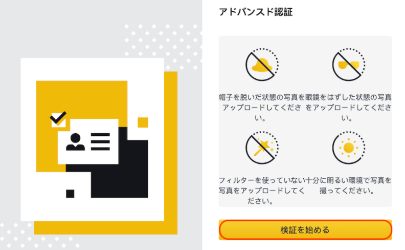 アドバンスド認証