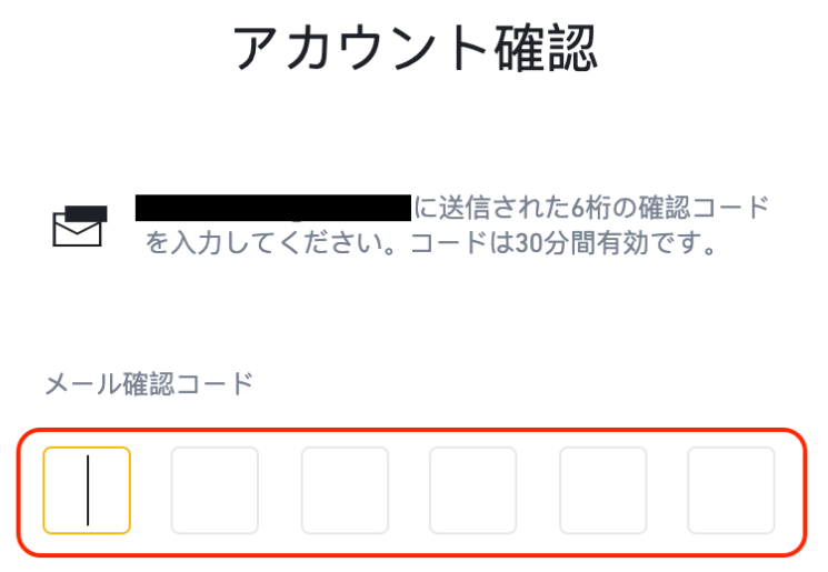 アカウント確認画面