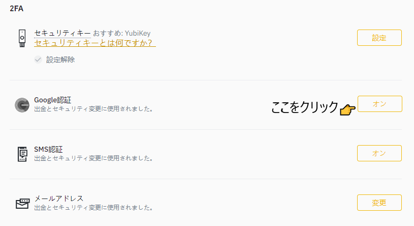 セキュリティ2段階認証