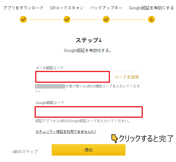 2段階認証完了