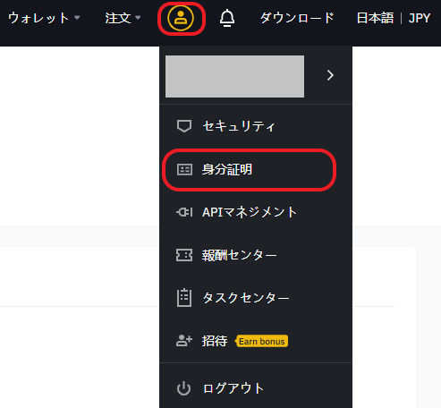 本人確認の身分証明
